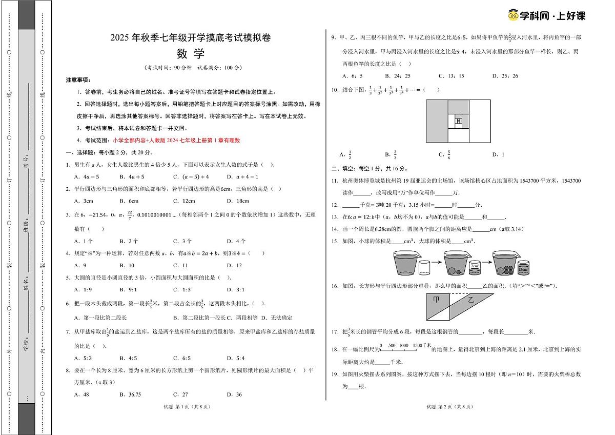 数学(考试版A3)第1页
