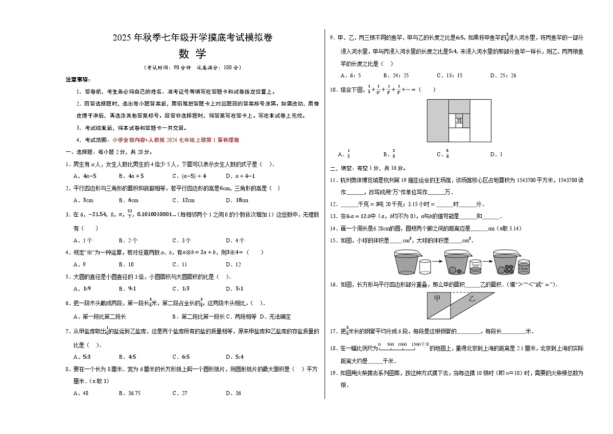 数学(考试版A3)第1页