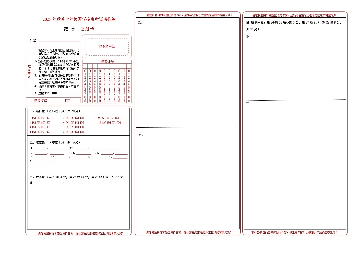 数学(答题卡)第1页