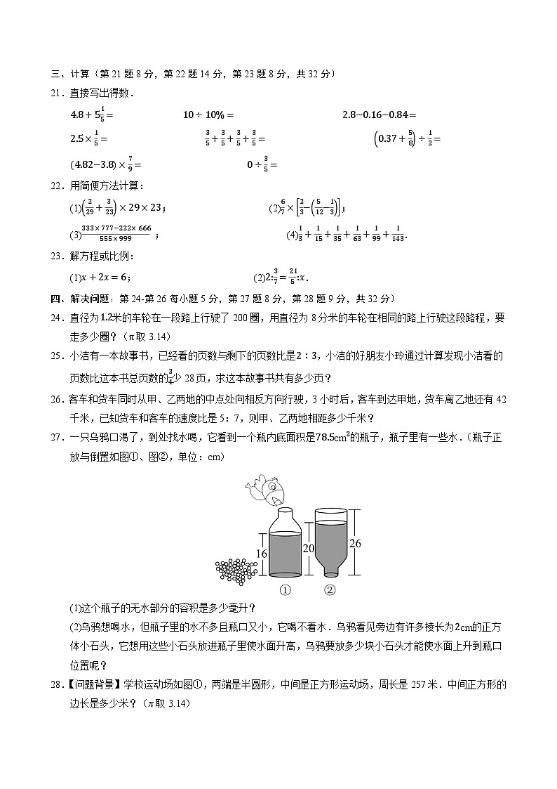 2025年七年级数学秋季开学摸底考(人教版2024)A4原卷+全解全释 -2025第3页