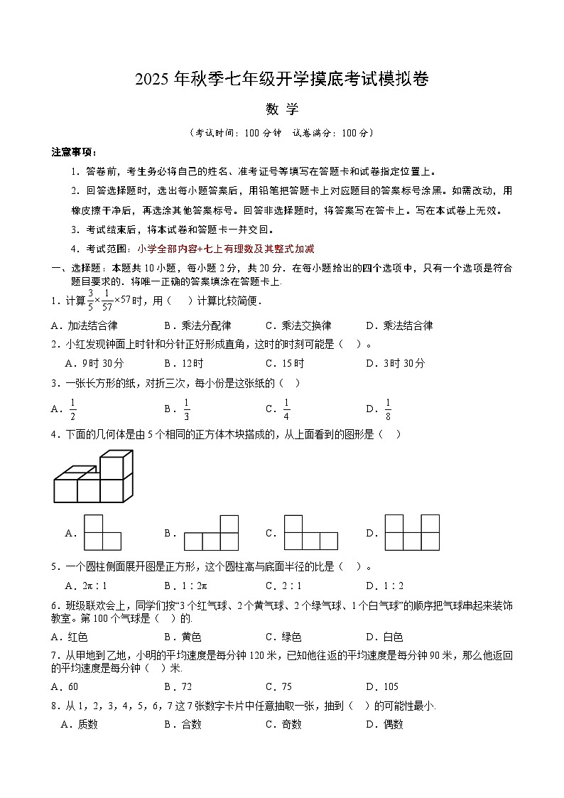2025年七年级数学秋季开学摸底考(安徽专用)A4原卷+全解全释-2025第1页