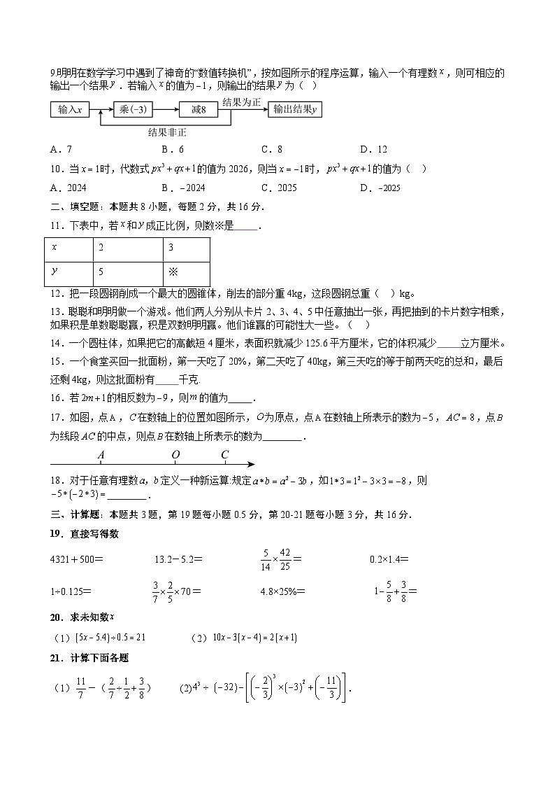 2025年七年级数学秋季开学摸底考(安徽专用)A4原卷+全解全释-2025第2页