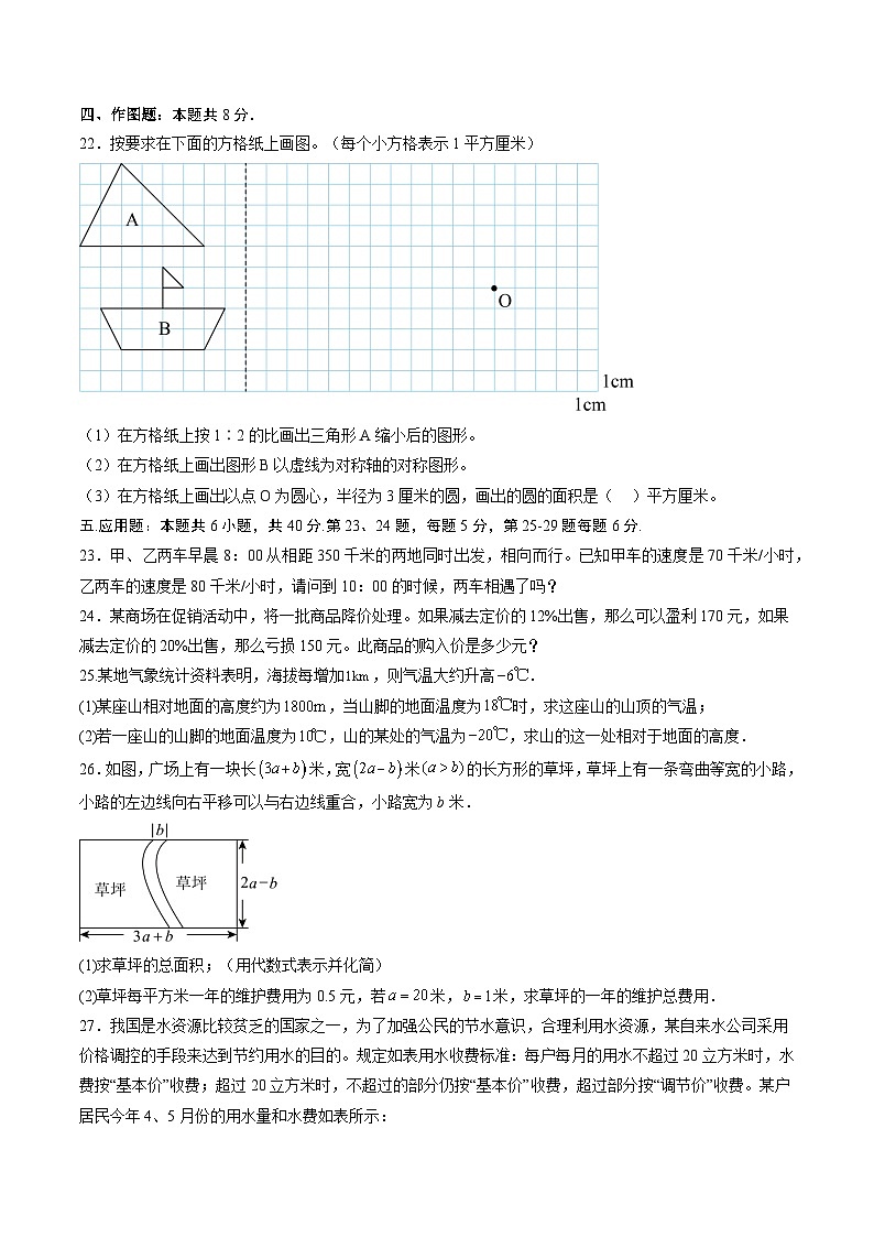 2025年七年级数学秋季开学摸底考(安徽专用)A4原卷+全解全释-2025第3页