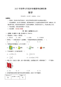 2025年七年级数学秋季开学摸底考(河北专用)A4原卷+全解全释 -2025
