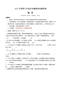 2025年七年级数学秋季开学摸底考（浙江专用）A4原卷+全解全释 -2025
