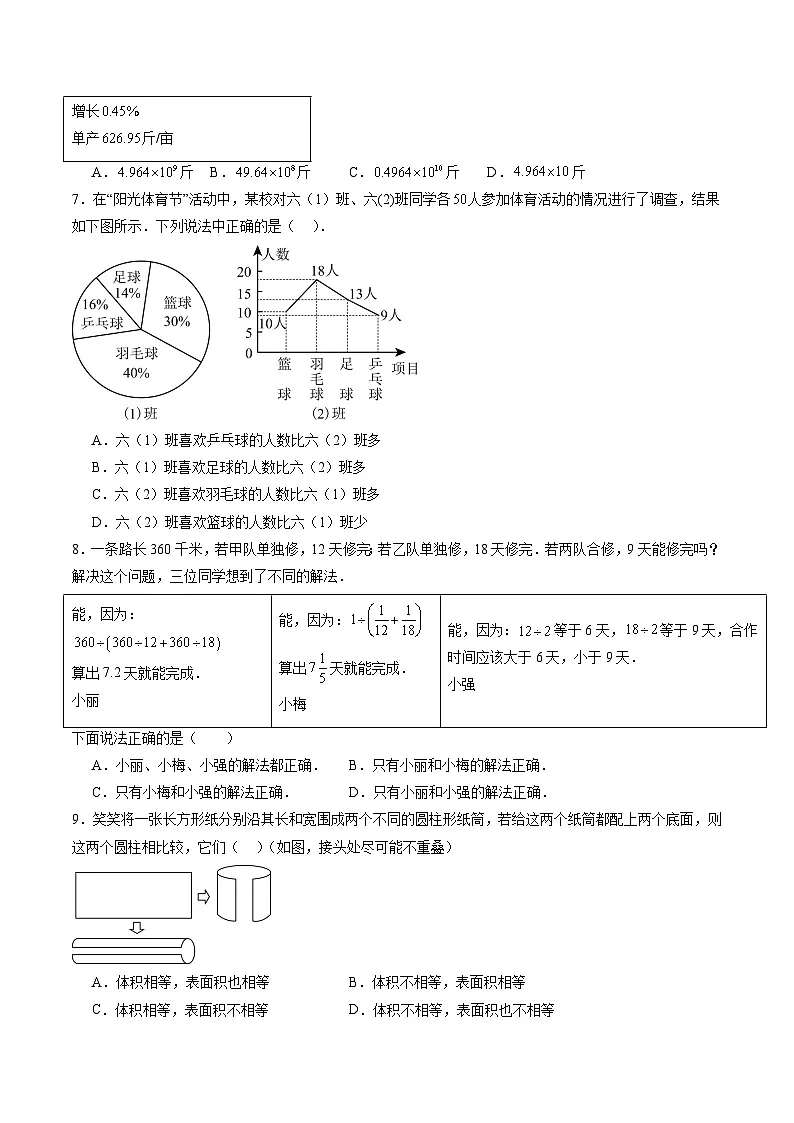2025年七年级数学秋季开学摸底考(湖北专用)A4原卷+全解全释 -2025第2页