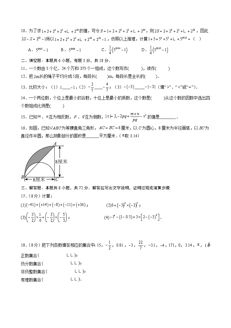 2025年七年级数学秋季开学摸底考(湖北专用)A4原卷+全解全释 -2025第3页