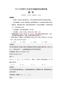 2025年七年级数学秋季开学摸底考(湖南长沙专用)A3A4原卷+全解全释+答题卡