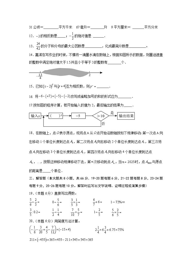 2025年七年级数学秋季开学摸底考(湖南长沙专用)A4原卷+全解全释 -2025第3页
