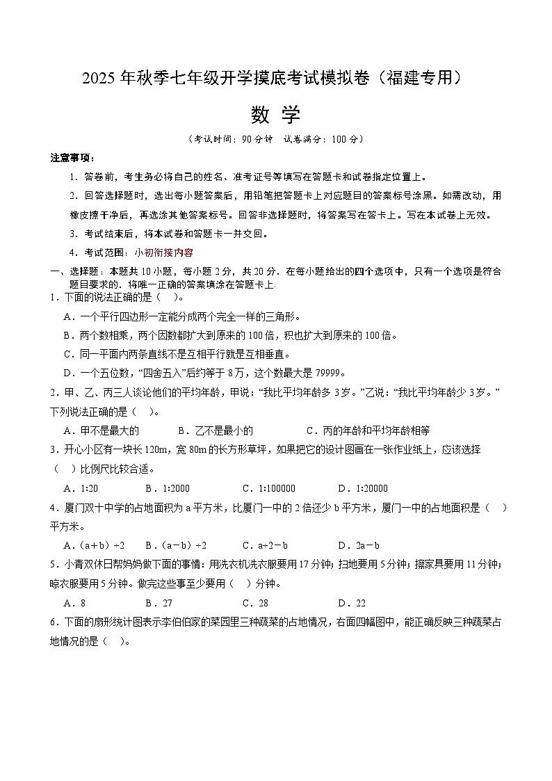 2025年七年级数学秋季开学摸底考(福建专用)A4原卷+全解全释 -2025第1页