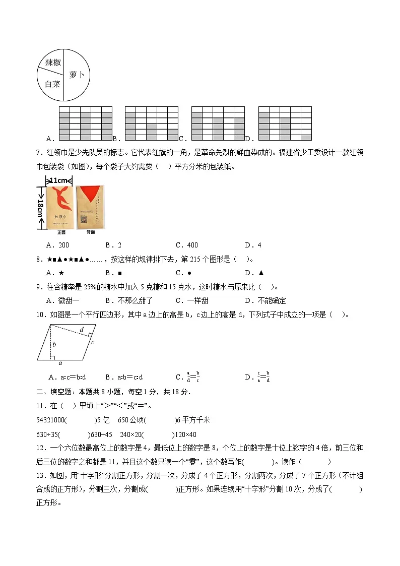 2025年七年级数学秋季开学摸底考(福建专用)A4原卷+全解全释 -2025第2页
