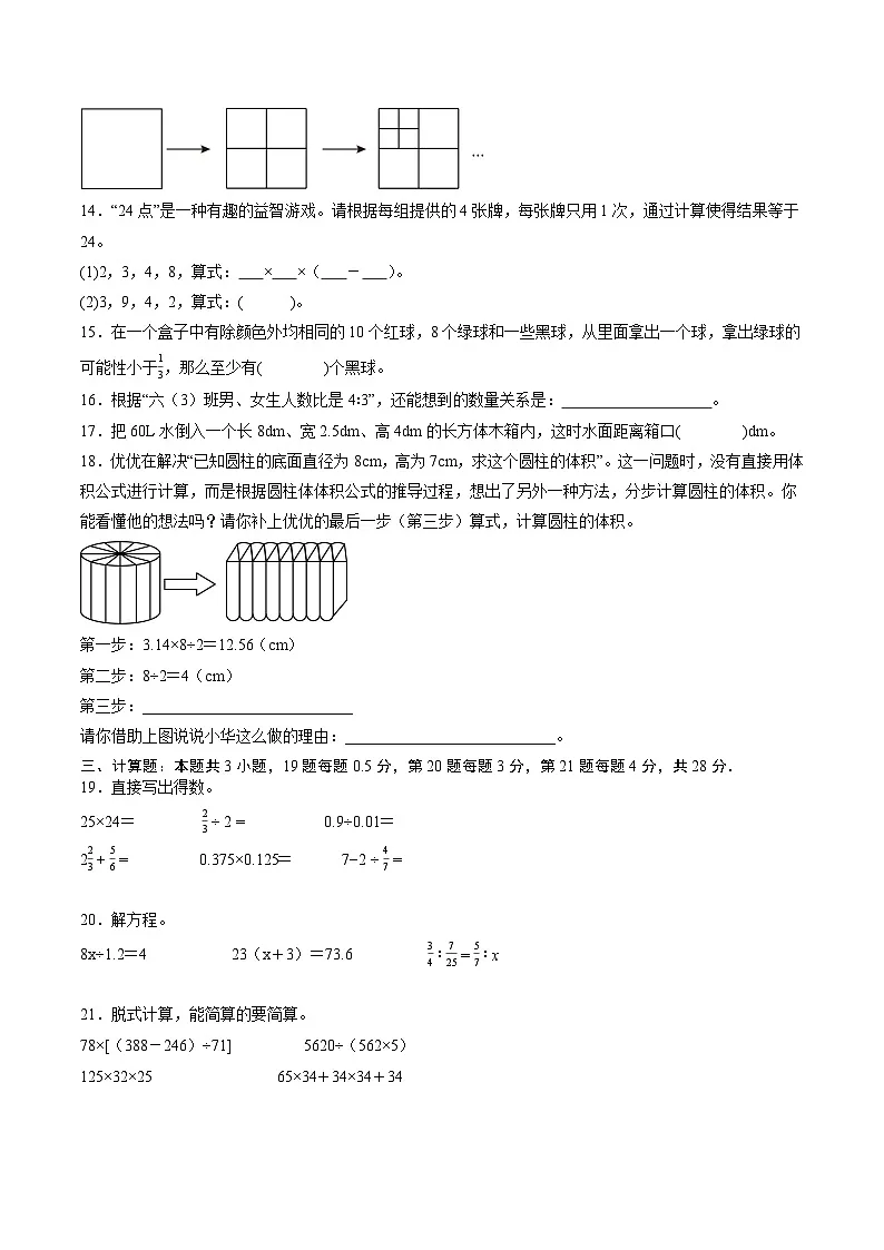 2025年七年级数学秋季开学摸底考(福建专用)A4原卷+全解全释 -2025第3页