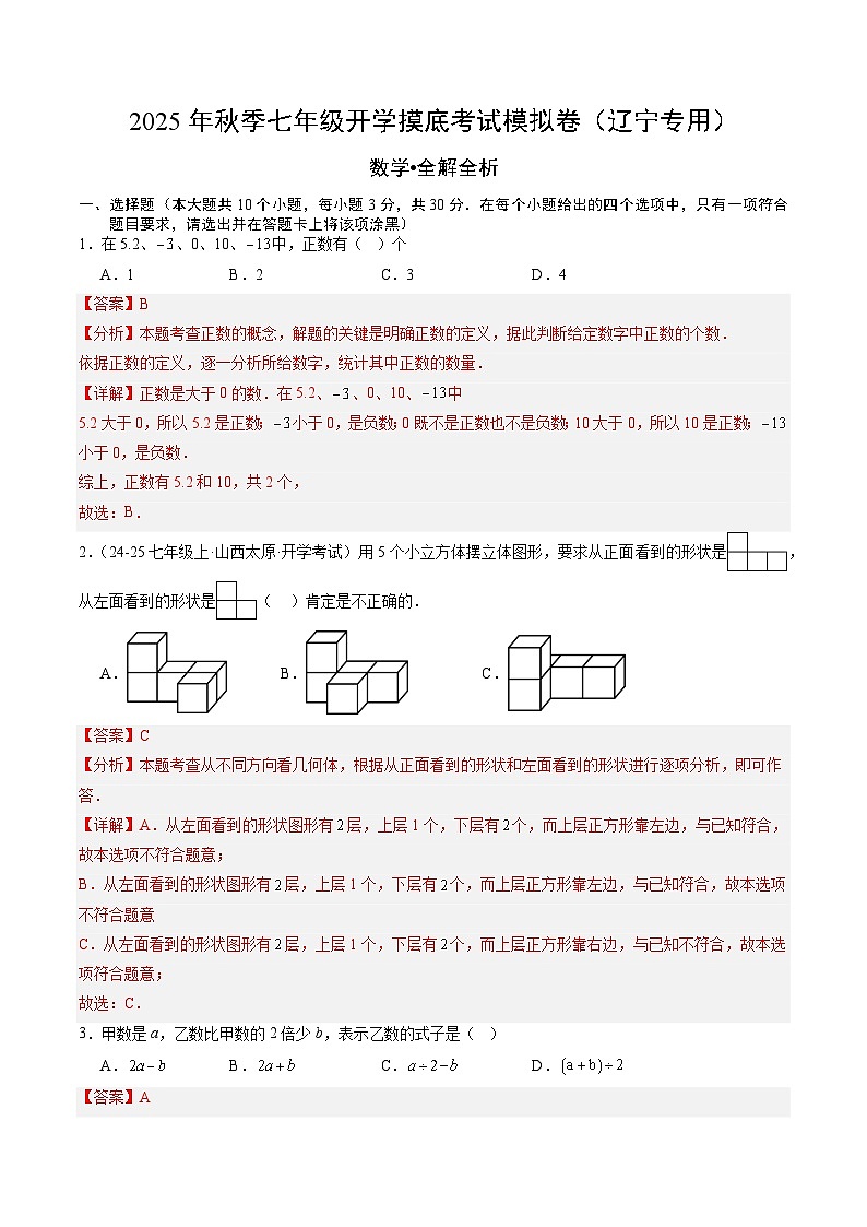 数学(解析版)第1页
