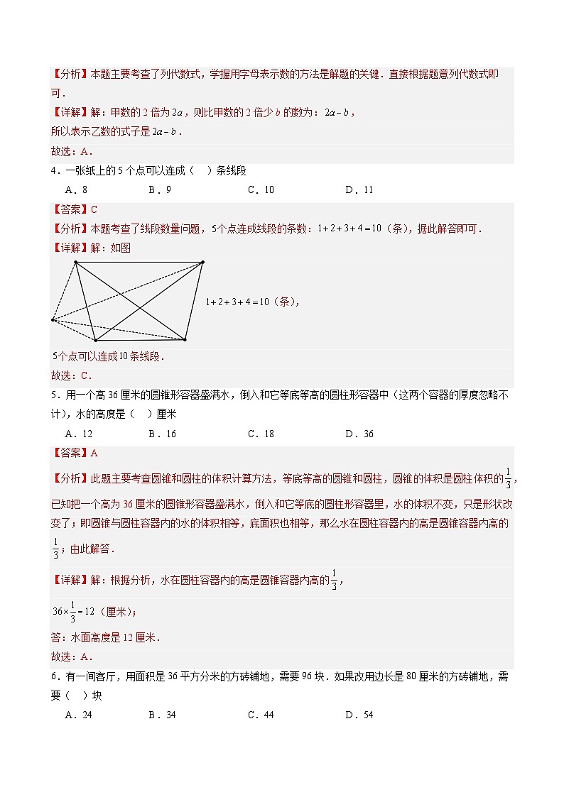 数学(解析版)第2页