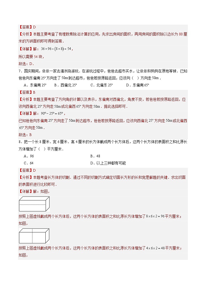 数学(解析版)第3页