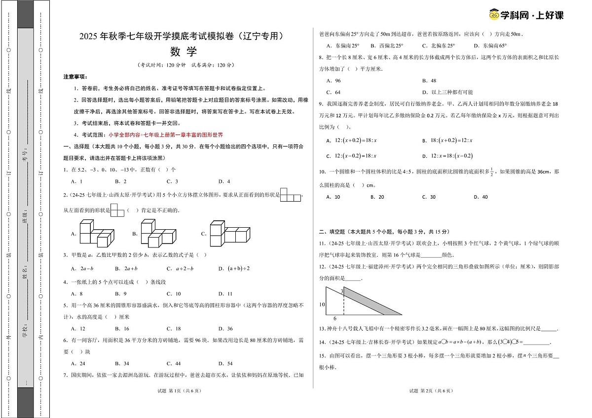 数学(考试版A3)第1页