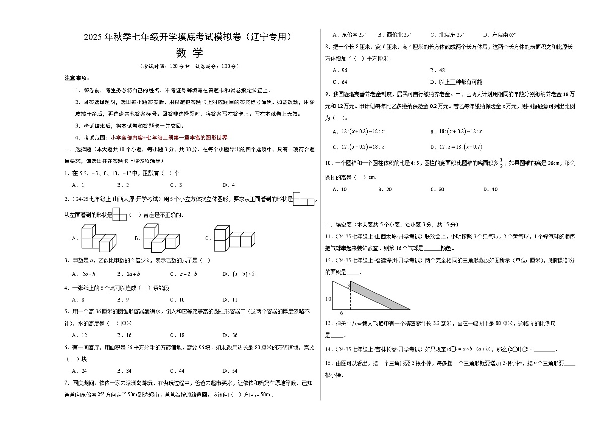 数学(考试版A3)第1页