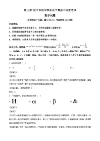 2025年重庆市中考数学试题(解析版)