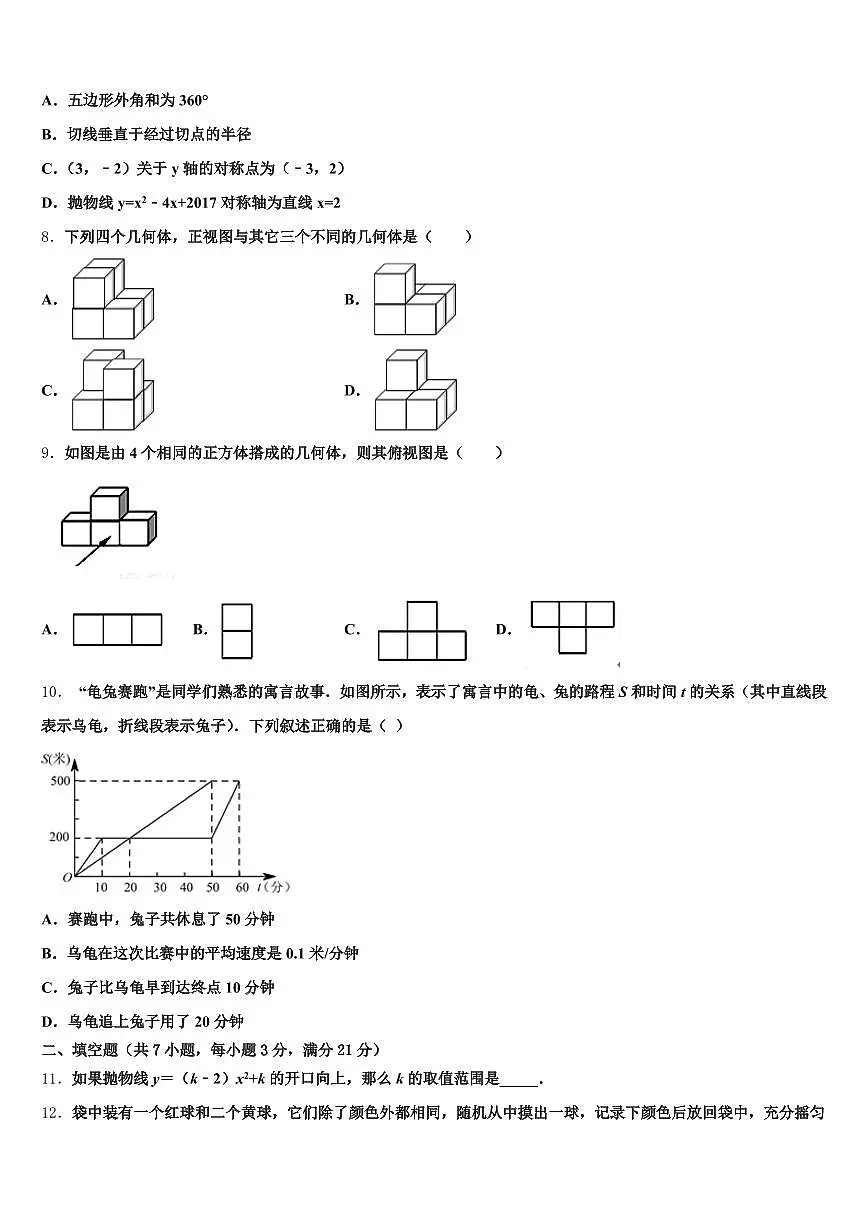 2025年同德县中考数学四模试卷含解析第2页