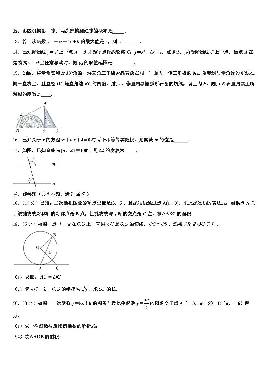 2025年同德县中考数学四模试卷含解析第3页