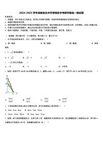 2024-2025学年湖南省永州市零陵区中考数学最后一模试卷含解析