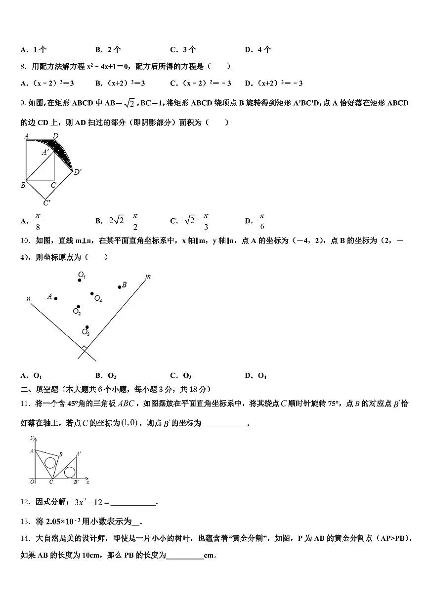 黑龙江省七台河市勃利县2025年中考数学最后冲刺模拟试卷含解析第2页