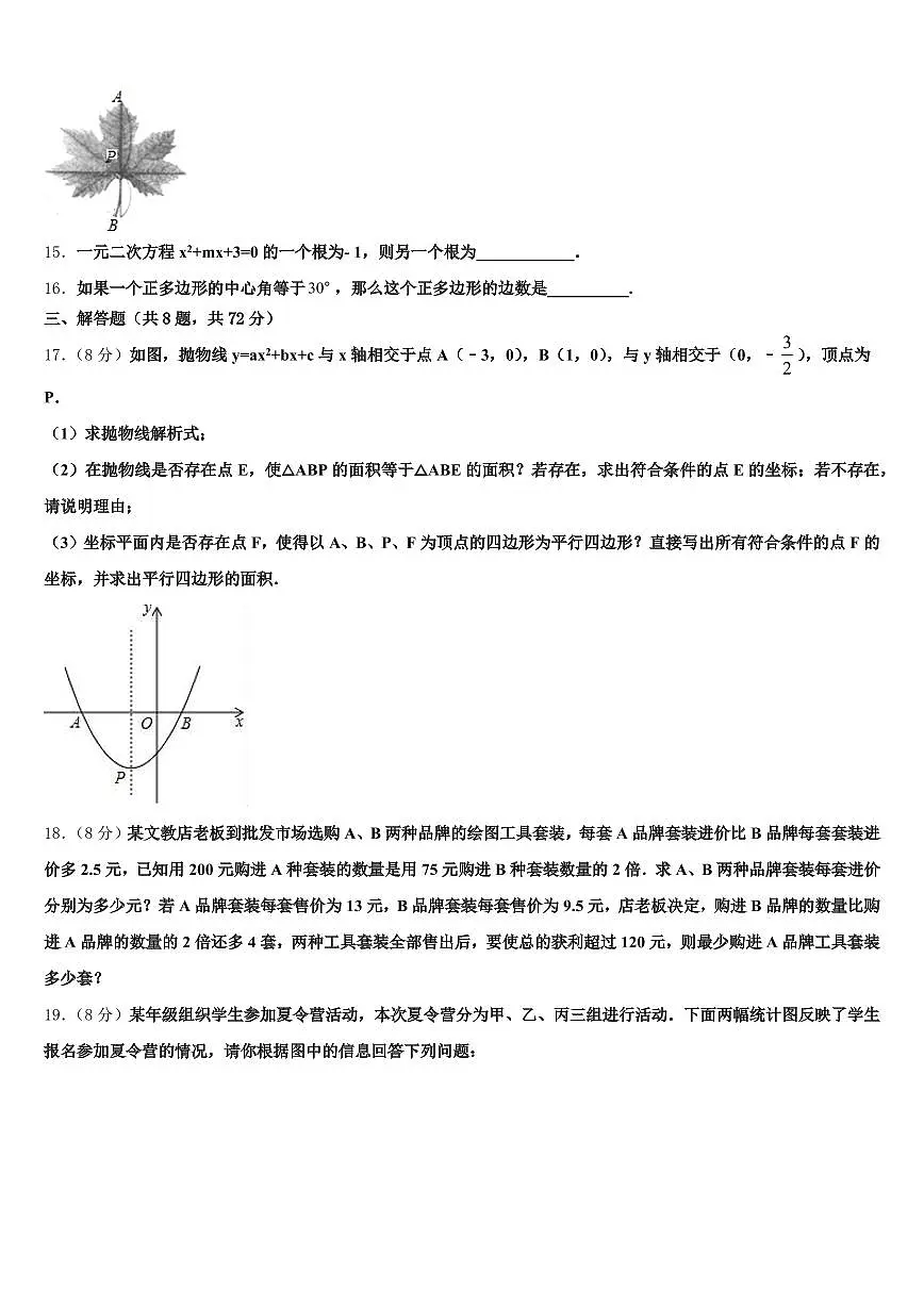 黑龙江省七台河市勃利县2025年中考数学最后冲刺模拟试卷含解析第3页