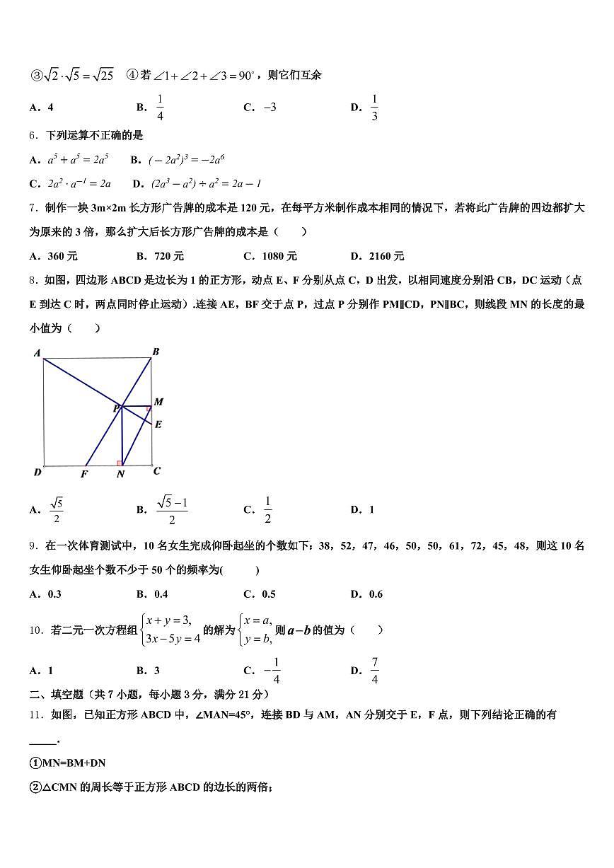 2025届长顺县中考适应性考试数学试题含解析第2页
