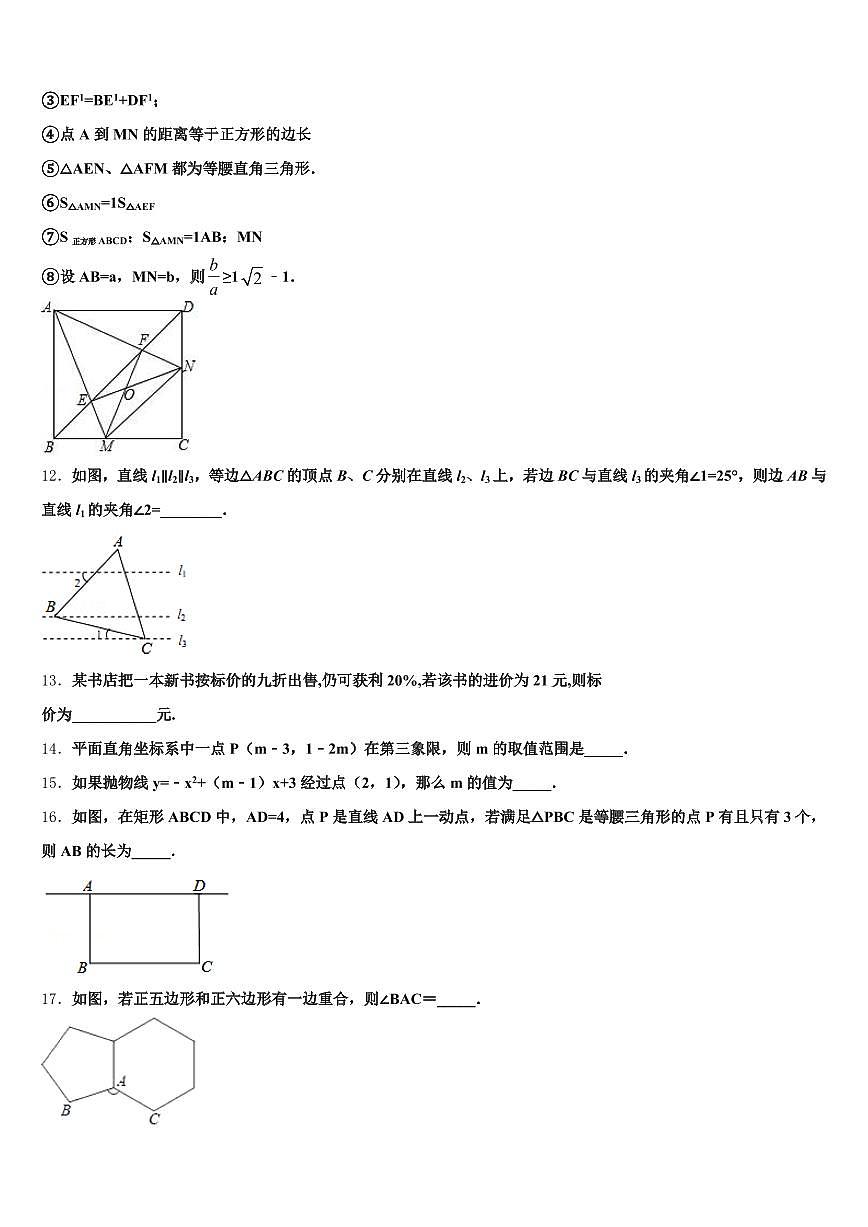 2025届长顺县中考适应性考试数学试题含解析第3页