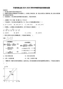 宁波市象山县2024-2025学年中考数学适应性模拟试题含解析