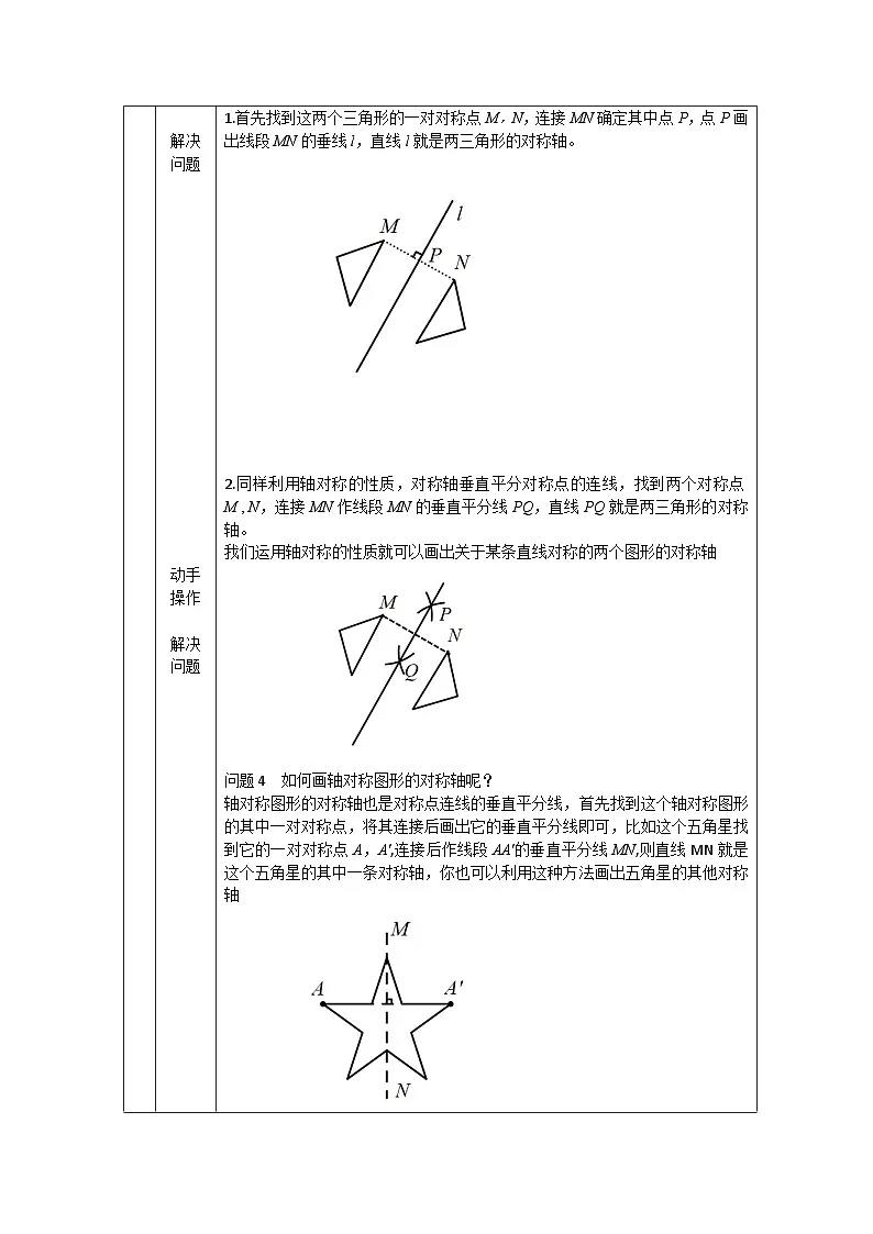 2025年北京版版教材初中数学八年级上册12.10轴对称和轴对称图形(2)教案第2页