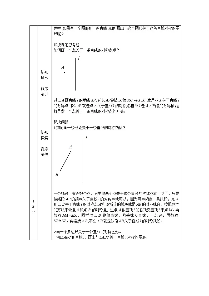 2025年北京版版教材初中数学八年级上册12.10轴对称和轴对称图形(2)教案第3页