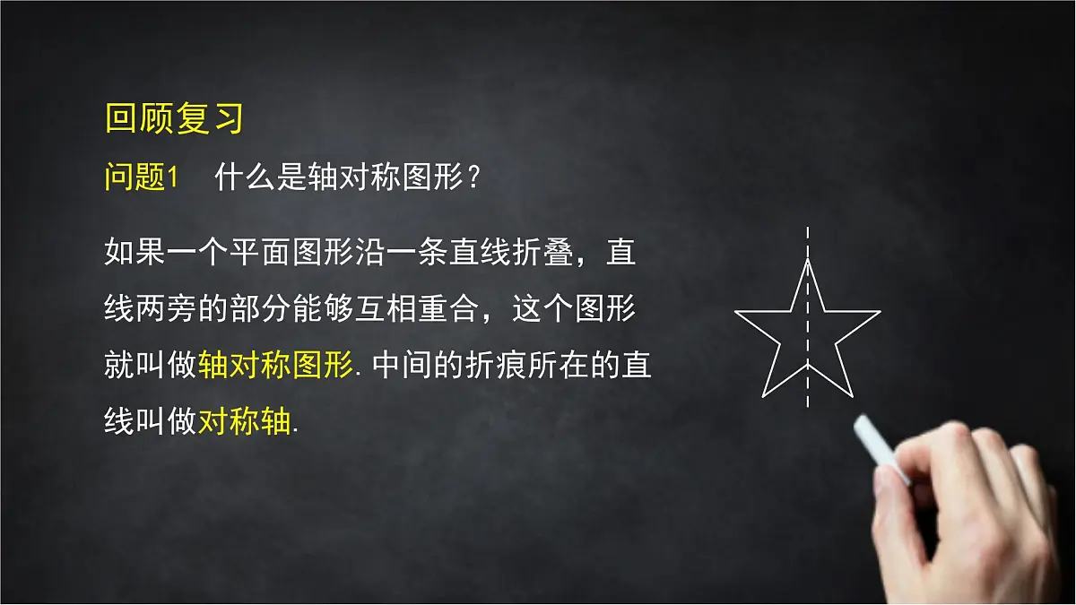 2025年北京版版教材初中数学八年级上册12.10轴对称和轴对称图形(2)课件第2页