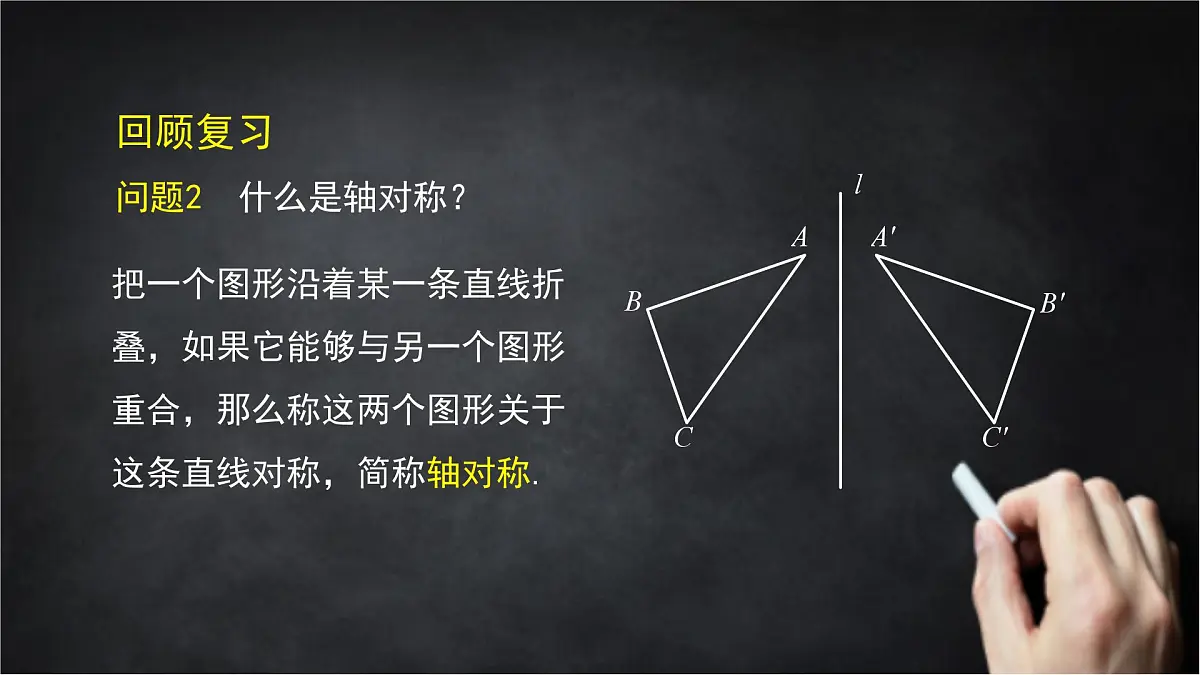 2025年北京版版教材初中数学八年级上册12.10轴对称和轴对称图形(2)课件第3页