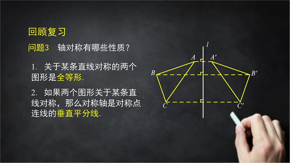 2025年北京版版教材初中数学八年级上册12.10轴对称和轴对称图形(2)课件第4页