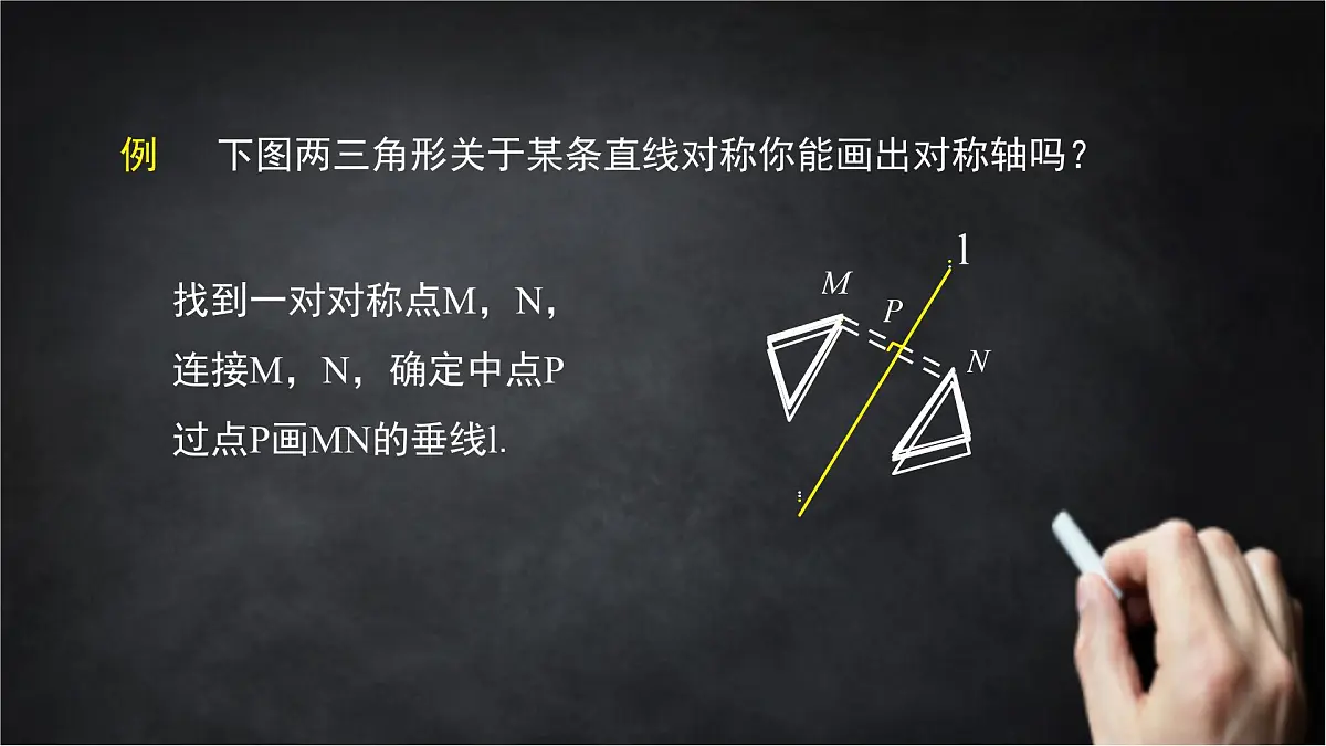 2025年北京版版教材初中数学八年级上册12.10轴对称和轴对称图形(2)课件第5页