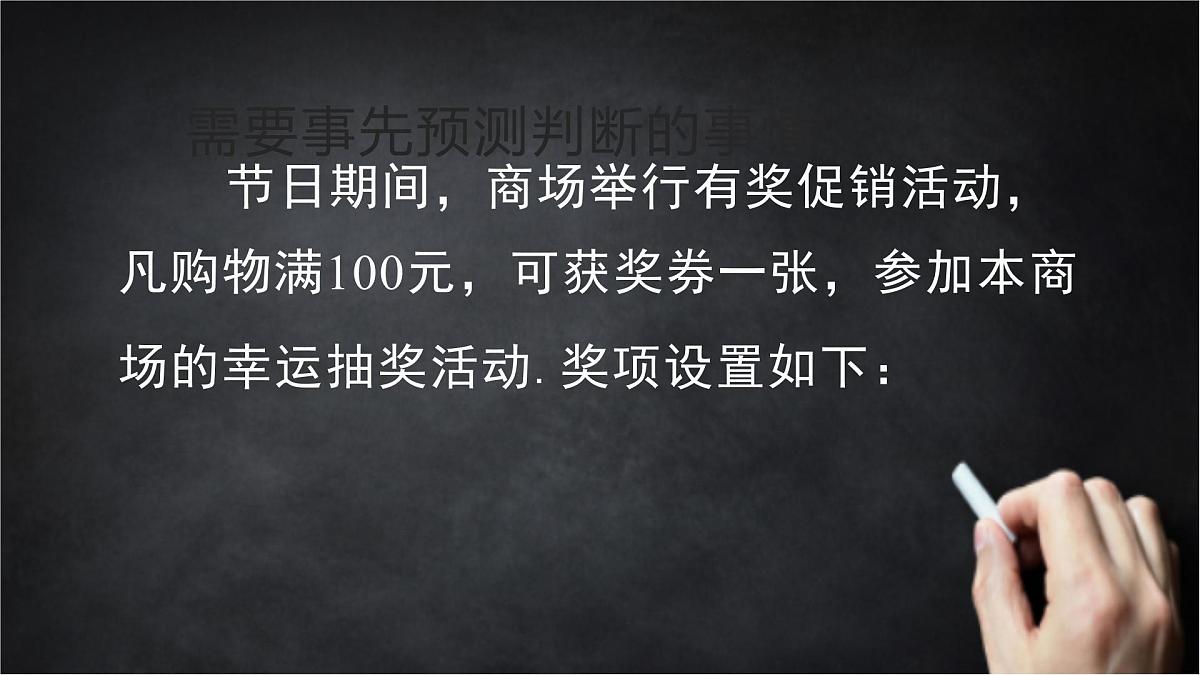 2025年北京版版教材初中数学八年级上册13.1必然事件与随机事件(1)课件第2页