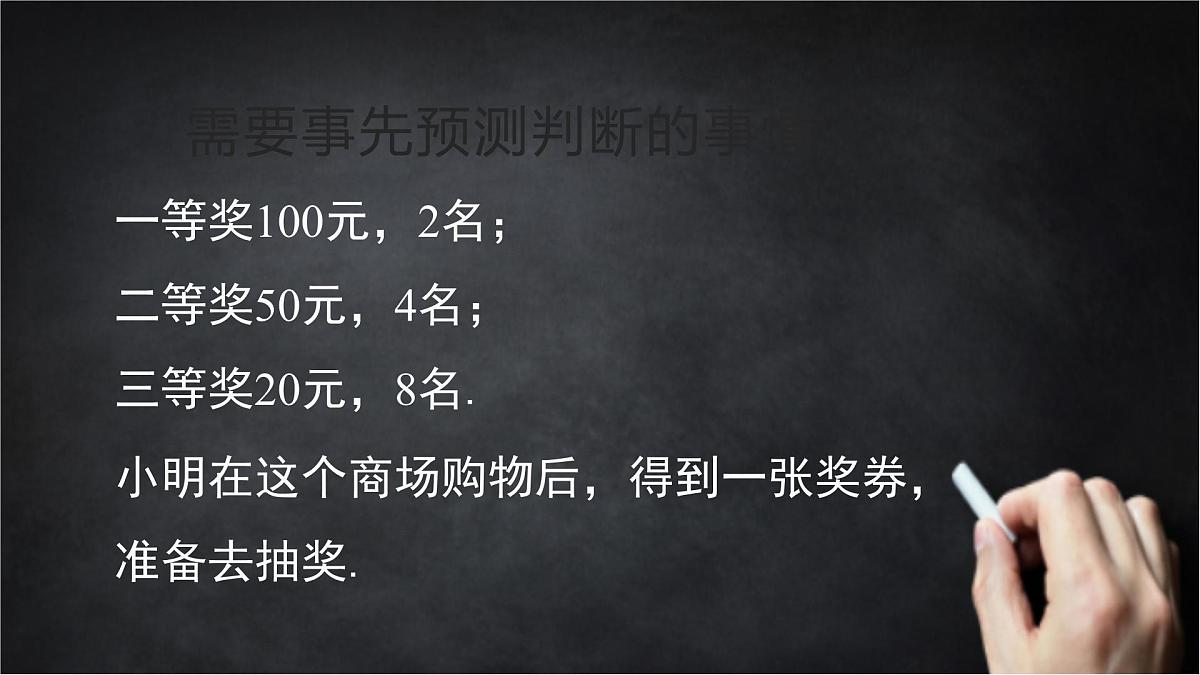 2025年北京版版教材初中数学八年级上册13.1必然事件与随机事件(1)课件第3页