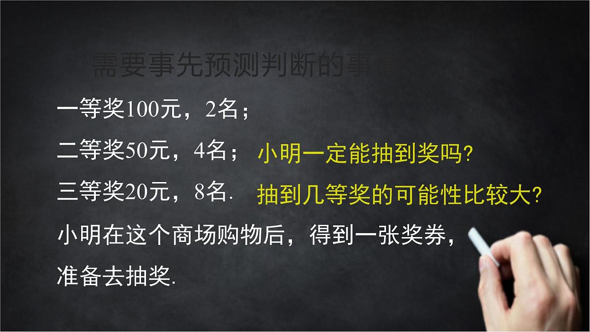 2025年北京版版教材初中数学八年级上册13.1必然事件与随机事件(1)课件第4页