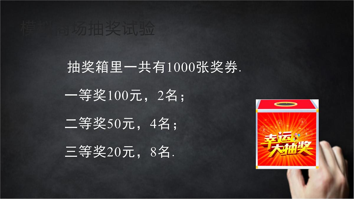 2025年北京版版教材初中数学八年级上册13.1必然事件与随机事件(1)课件第5页