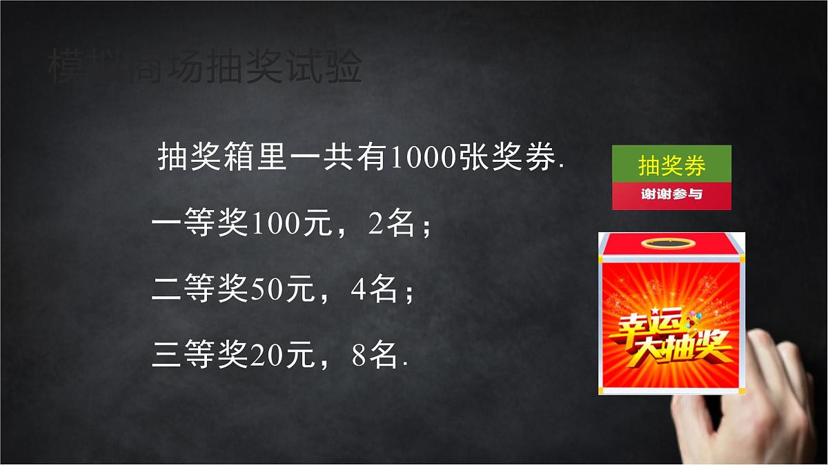2025年北京版版教材初中数学八年级上册13.1必然事件与随机事件(1)课件第6页