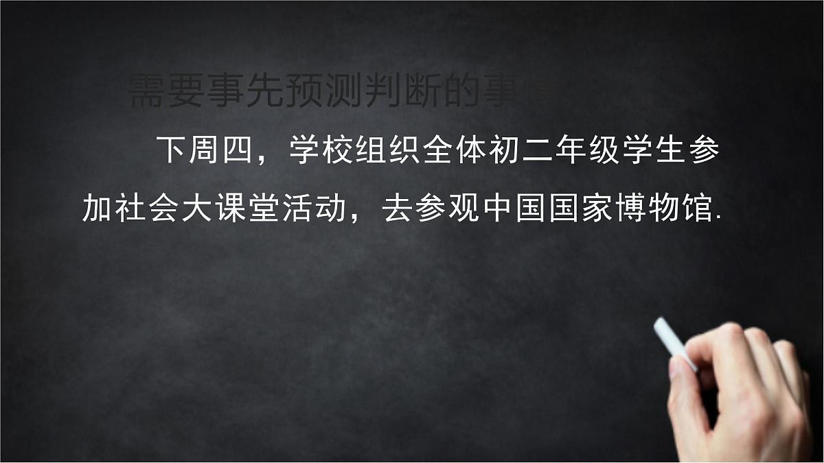 2025年北京版版教材初中数学八年级上册13.1必然事件与随机事件(1)课件第7页