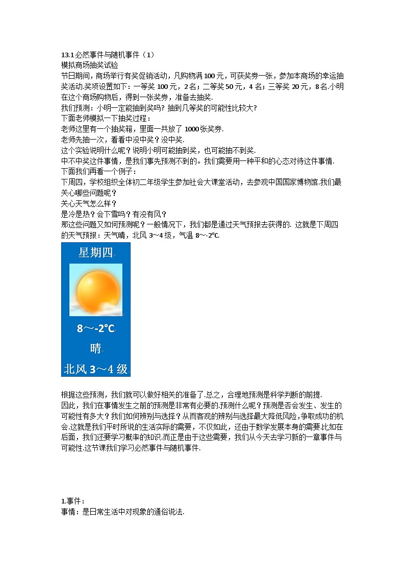 2025年北京版版教材初中数学八年级上册13.1必然事件与随机事件(1)教案第1页