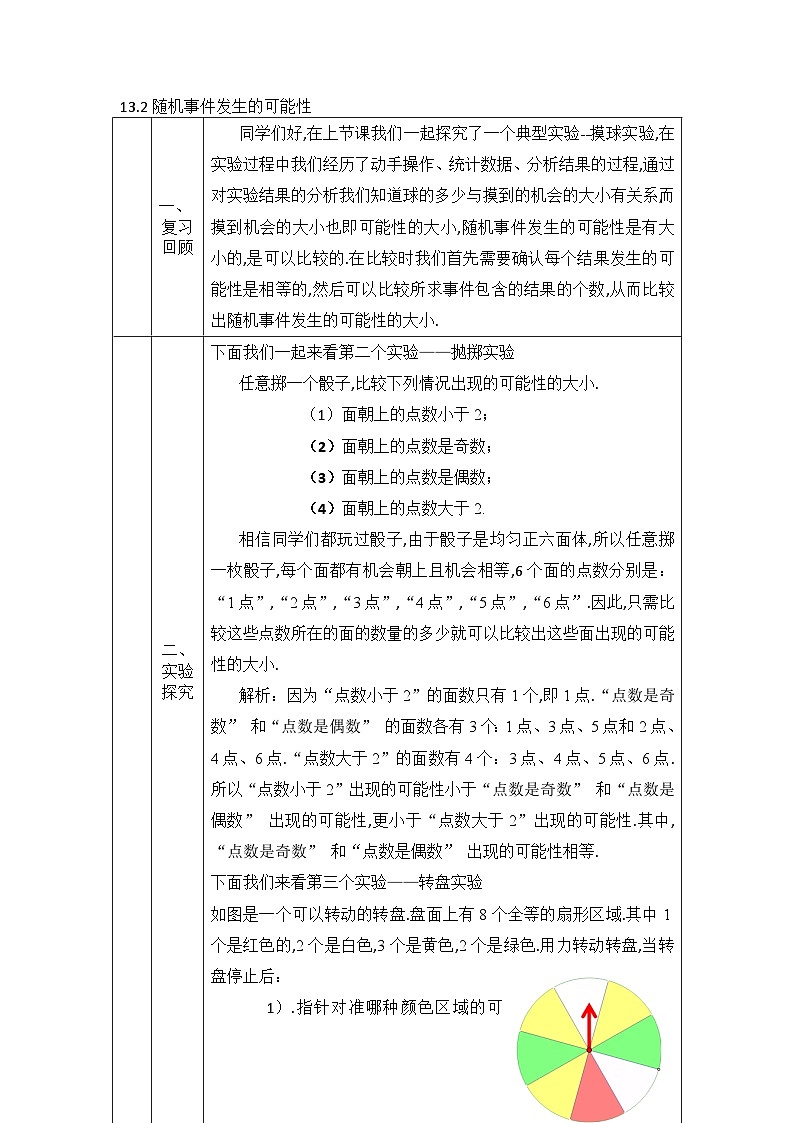 2025年北京版版教材初中数学八年级上册13.2随机事件发生的可能性教案第1页