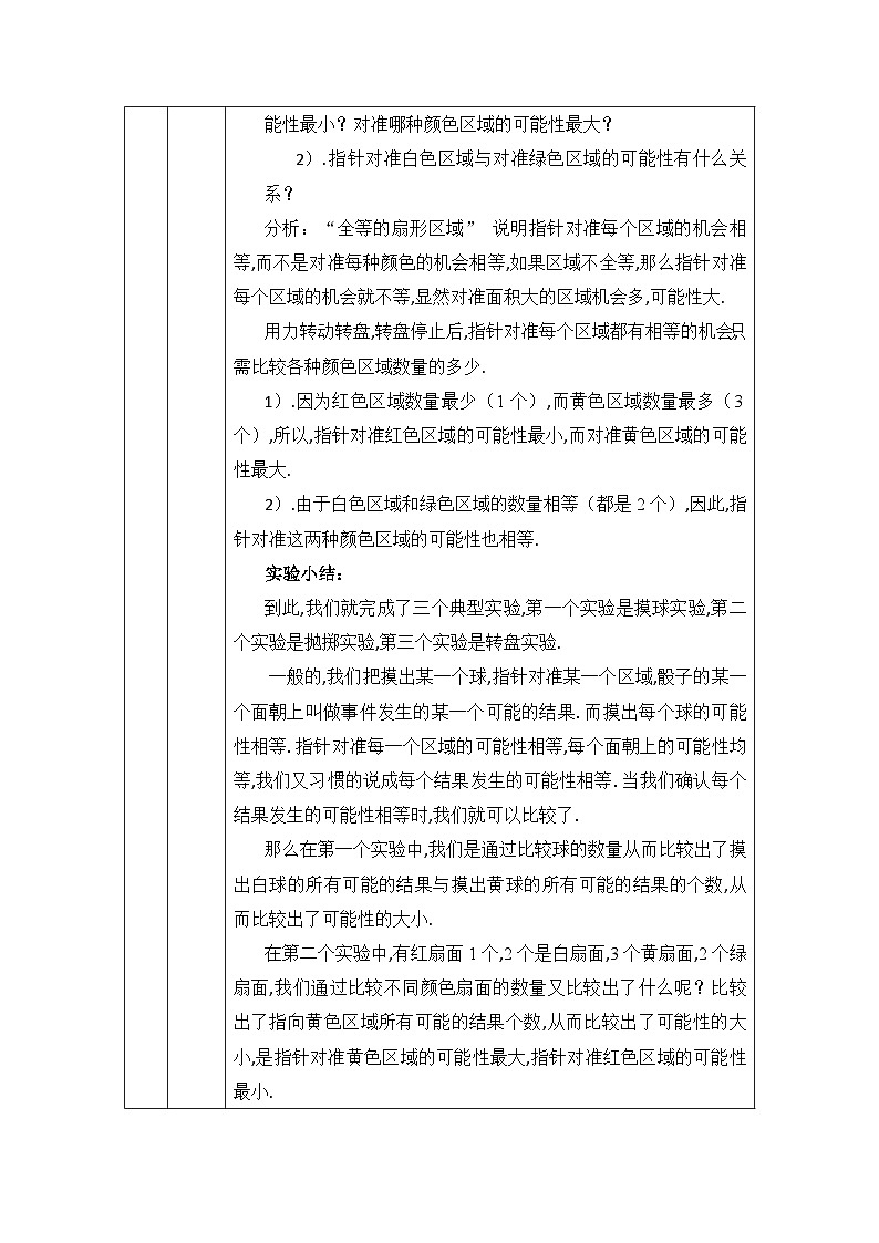 2025年北京版版教材初中数学八年级上册13.2随机事件发生的可能性教案第2页