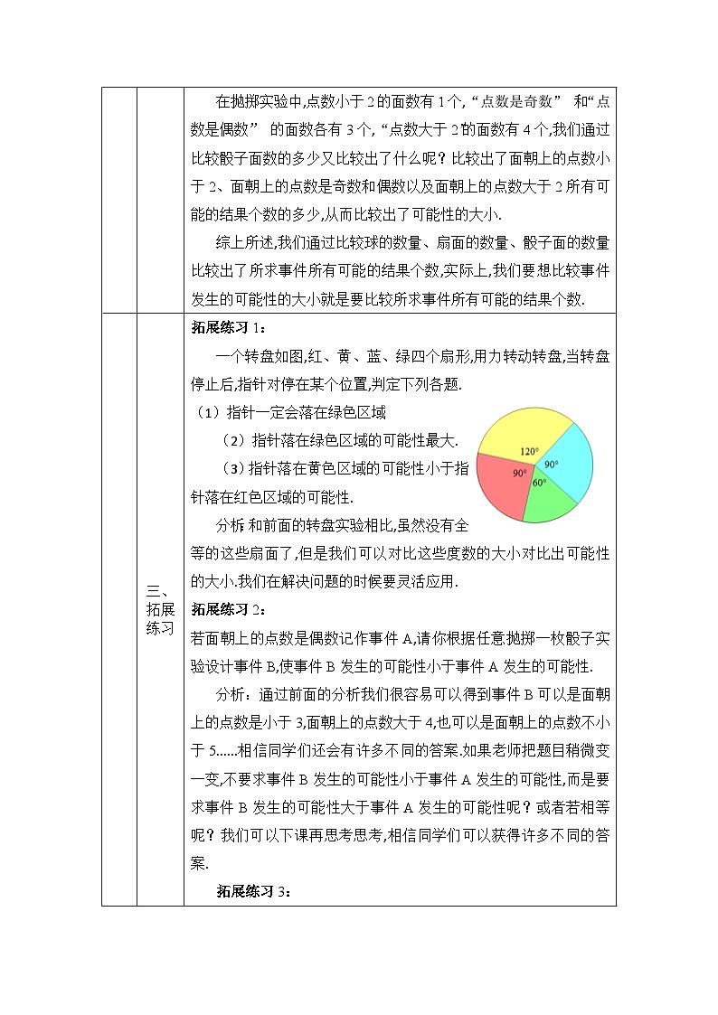 2025年北京版版教材初中数学八年级上册13.2随机事件发生的可能性教案第3页