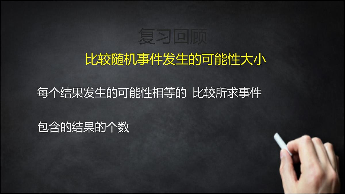 2025年北京版版教材初中数学八年级上册13.2随机事件发生的可能性课件第4页