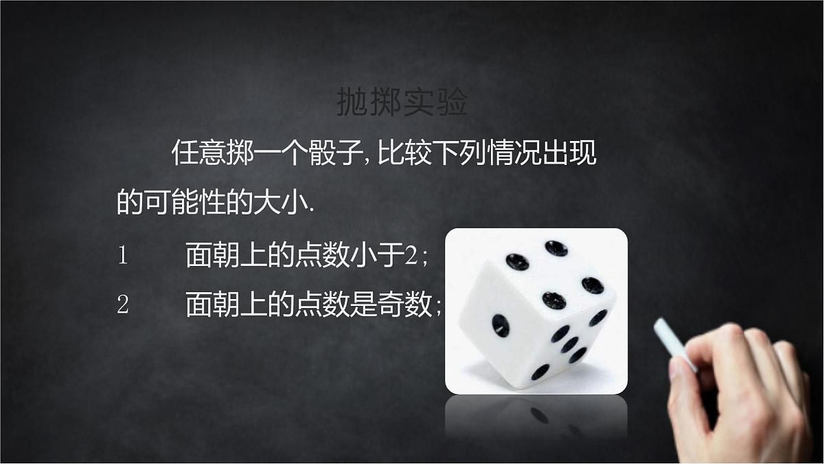 2025年北京版版教材初中数学八年级上册13.2随机事件发生的可能性课件第5页
