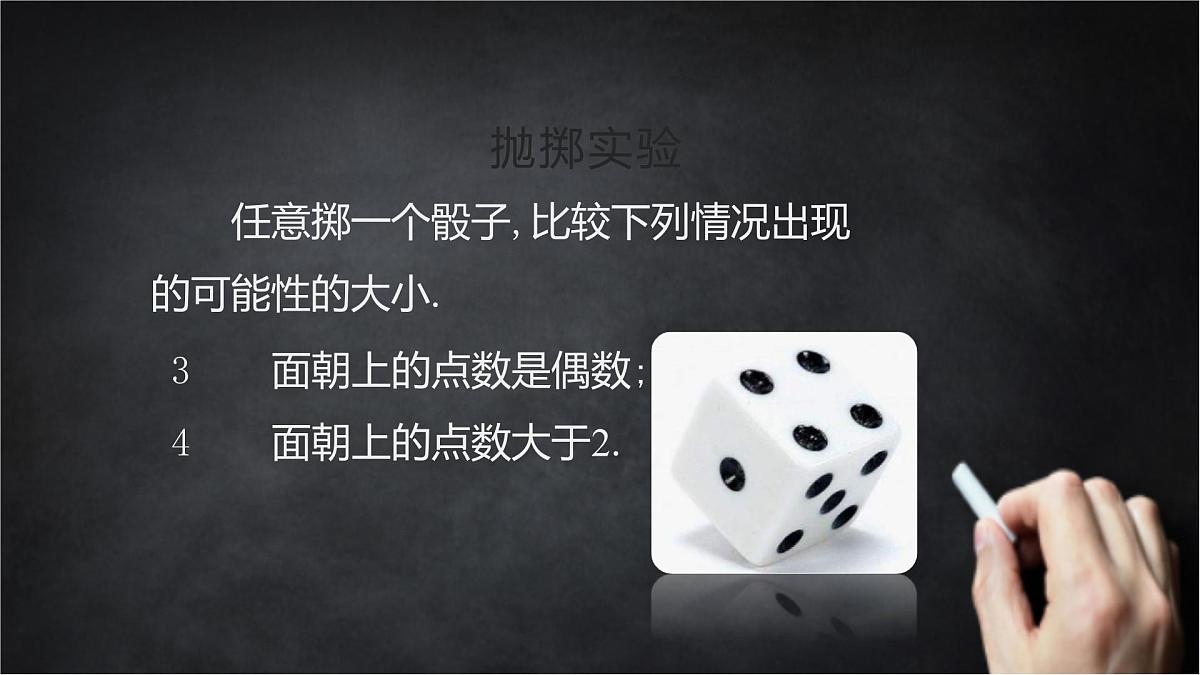 2025年北京版版教材初中数学八年级上册13.2随机事件发生的可能性课件第6页