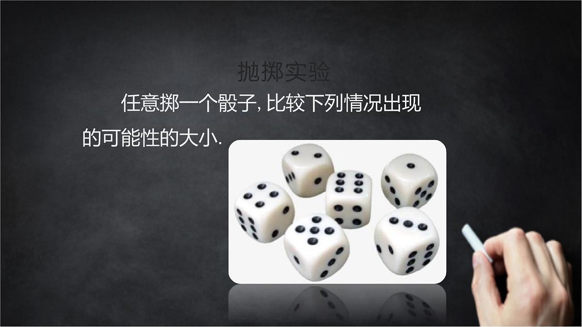 2025年北京版版教材初中数学八年级上册13.2随机事件发生的可能性课件第7页